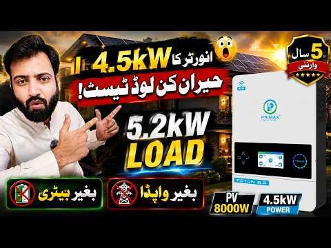 PRIMAX FOTON 8.0 کا حیران کن لوڈ ٹیسٹ | 2 AC + پورا گھر | قیمت نے سب کو حیران کر دیا!