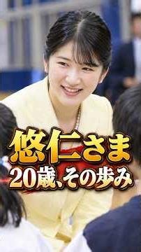 愛子さまの「心温まる」青森訪問！国民スポーツ大会から小学校交流まで完全密着 #愛子さま #皇室 #青森訪問 #単独公務 #皇室ニュース #nipponnow