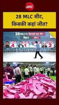 Syed Suhail | MLC Election Result: 28 MLC सीट, किसकी कहां जीत? | Congress | Rahul Gandhi | #shorts