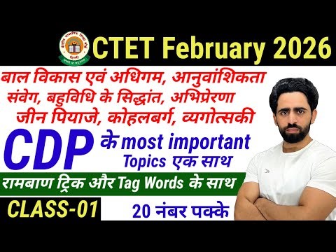 CTET Feb 2026 | Class-01 | CDP के most important topics एक ही video में | CTET Preparation 2025