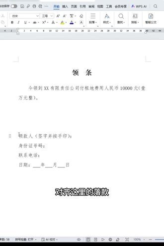 word快速对齐落款 工作中经常遇到出证明，打借条，领条等等，都有落款，但是很多文员都是敲空格对齐的。#word #word教程 #办公技巧