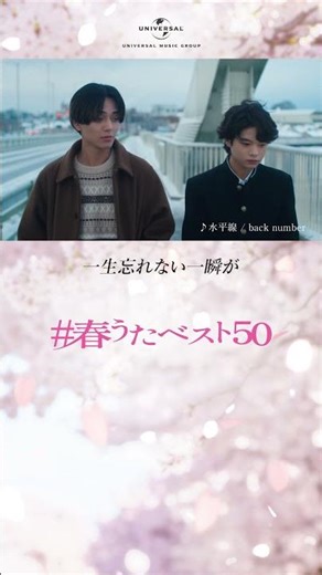 永瀬廉・黒川想矢「#春うたベスト50 」- 兄弟の物語「解放」篇
