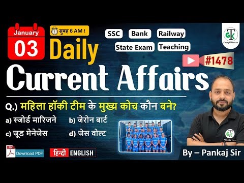 03 January 2026 | Daily Current Affairs | Current Affairs Today | Current News | Crazy Gk Trick