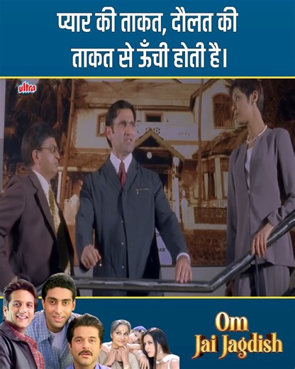 Om Jai Jagadish (2002) – Full Family Drama Movie | Anil Kapoor, Fardeen Khan, Abhishek Bachchan | #Ultra #Bollywood #Entertainment #Movies #OmJaiJagadish #AnilKapoor #FardeenKhan #AbhishekBachchan #Family #Drama | Ultra Filmy Duniya