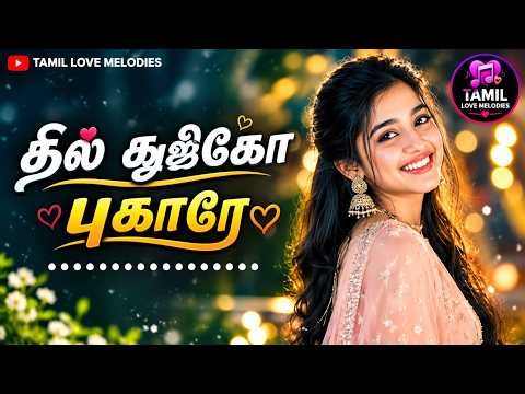 🔥 Trending Tamil Song 2026 ❤️‍🔥 | Latest Tamil Hits 🎶 | Viral Tamil Music #TamilSongs