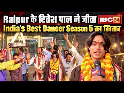 India's Best Dancer Season 5 Winner: Raipur के बेटे ने किया कमाल। Ritesh Pal बने डांस शो के विनर
