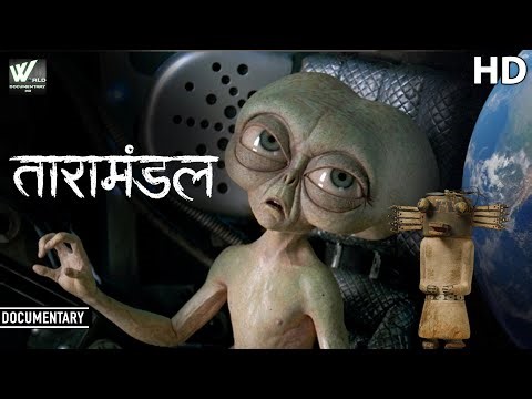 क्या हमारे पूर्वज ओरायन तारामंडल मे रहते है ? | Orion Constellation And Ancient Aliens | Documentary