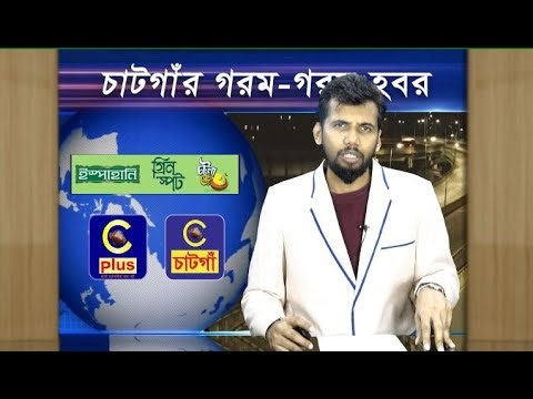 🔥রাতের গরম গরম হবর | ০১ জানুয়ারি (বৃহস্পতিবার)- ২০২৬ | Cplus
