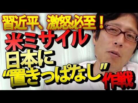 【中国激怒】米国が日本に中距離ミサイル「常駐」へ！北京・上海も射程圏内…タダで抑止力を爆上げする米軍の神の一手とは｜竹田恒泰チャンネル2