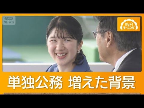 愛子さま、国スポ開催の青森県訪問　両陛下の後にお一人で　八戸では国宝の土偶鑑賞【グッド！モーニング】(2026年10月13日)