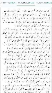 Sahih Muslim Hadees No 32 Urdu Translation #sahih