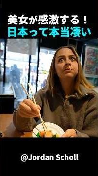 日本の海鮮の魅力！外国人女性がその美味しさに感動！#short #外国人のリアクション #日本の凄さ #日本文化 #日本観光 #日本グルメ #海外の反応