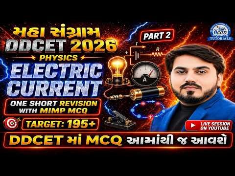 DDCET PHYSICS || UNIT 3 ELECTRIC CURRENT || PART 2 || MIMP MCQ FOR DDCET || TARGET 195+