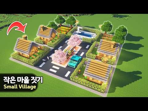 ⛏️ Minecraft Tutorial :: How to build a Peaceful Village 🏘️ [마인크래프트 작은 마을 만들기 건축강좌]