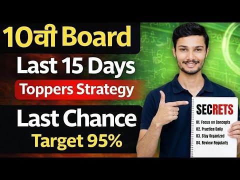 Class 10th - Last 15 days | Toppers Stretegy 🔥 | Mh boards | Last 15 days strategy for class 10 |