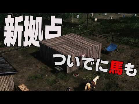 【HumanitZ 1.0】新拠点を建築…馬さんもいるので寂しくないぞ！【第8話】【実況】