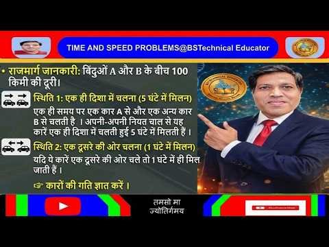 Master Time, Speed & Distance Problems in 10 Minutes@BSTechnicalEducator