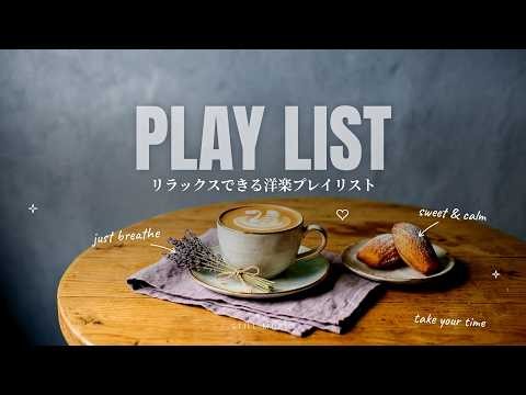 【途中広告なしLIVE】リラックスできる洋楽プレイリスト｜作業用BGM｜チルR&B｜お風呂あがり・夜の作業