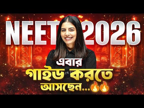 Launching Mission 100 NEET Bangla 2026 🔥 Neet 2026 Ultimate Crash Course 💯 #neet2026 #neet #pwbangla