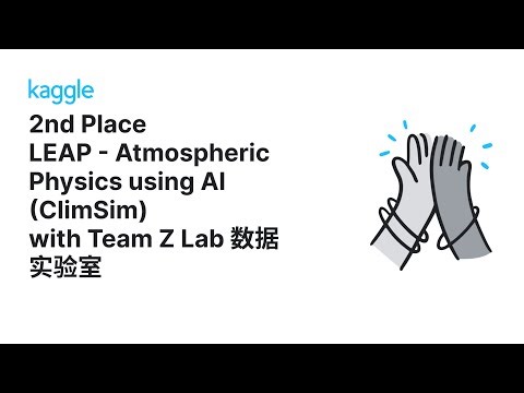 Kaggle Solution Walkthroughs: LEAP - Atmospheric Physics using AI (ClimSim) with TeamZ Lab 数据实验室