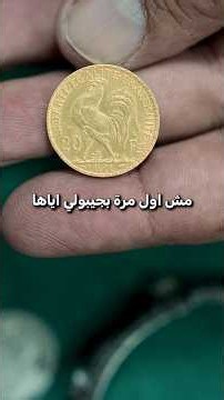 زبون وصل لعندي عشان يفحص لُقى مميزة لقاها بجهاز كشف المعادن 🔎🔥