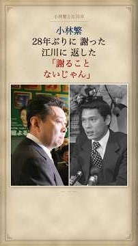 28年ぶりに頭を下げた江川卓に、小林繁が返した言葉 #小林繁 #江川卓 #感動する話