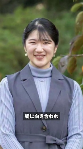 【速報】愛子さまのご活動に注目！宮内庁の発表と秋篠宮家の最新動向とは？#shorts #皇室 #天皇陛下 #久子様 #高円宮家 #旧宮家 #男系男子 #皇位継承