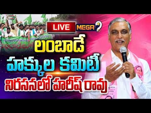 🔴Live : Harish Rao Attends Lambadi Rights Struggle Committee’s Chalo Hyderabad Protest Mega9tv