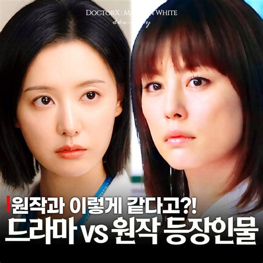 닥터X 하얀 마피아의 시대 등장인물 원작과 이렇게 같다고?(SBS 새 금토드라마 추천)
