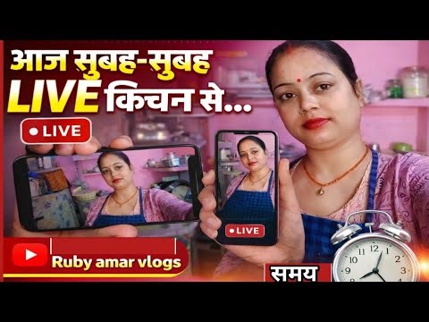 👉 आज सुबह-सुबह LIVE 😱 किचन से | Morning Kitchen Live | Ruby Amar Vlogs
