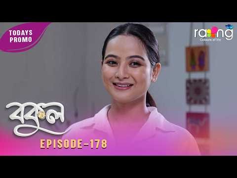 Bokul - বকুল | 23rd Oct 2026 | Episode No 178