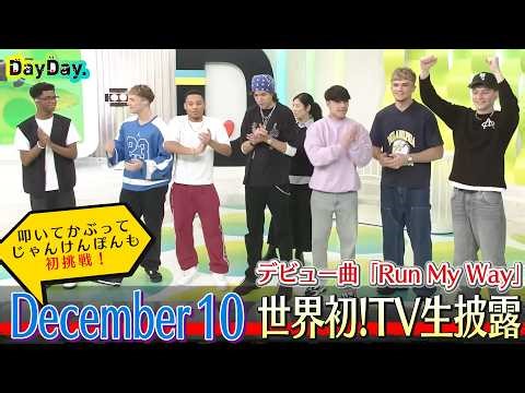 ＜DayDay.＞December 10「Run My Way」世界初 TV生披露【アーティストLIVE】
