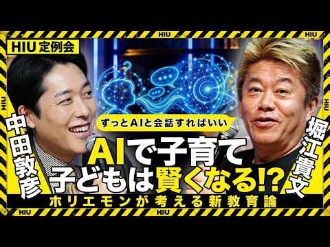 シンガポール移住きっかけはホリエモン⁈昔話と最新のAI事情【中田敦彦×堀江貴文】