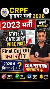 CRPF Driver Bharti 2026 🚨 | 2023 Cut Off + 2026 Expected Cut Off Full Details #cutoff #crpf
