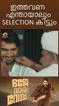 ഇത്തവണ എന്തായാലും selection കിട്ടും | Bhaje Vaayu Vegam Scenes | Karthikeya | #ytshorts
