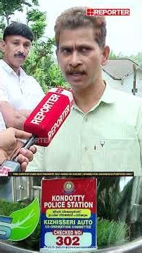 'ഈ രണ്ട് കമ്പി വെച്ചതാണ് മോഡിഫിക്കേഷൻ, ഓട്ടോ ഓടിച്ച് കുടുംബം പുലർത്തുന്നവനാണ് ഷൗക്കത്ത്'| Malappuram