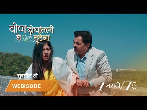 VEEN DOGHATLI HI TUTENA | स्वानंदी-समरच्या गाडीला ट्रकने दिला धक्का