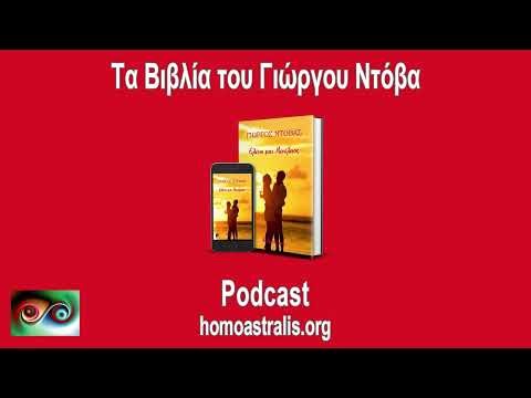 Ελένη & Μενέλαος! Ηχητική Περίληψη (Podcast)
