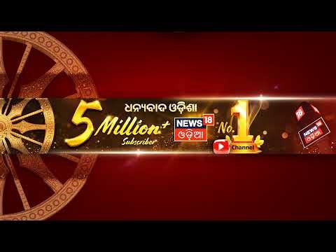 Live: ଭୁବନେଶ୍ୱରରେ ବଡ଼ ବିସ୍ଫୋରଣ । Bomb Blast Bhubaneswar | Bhubaneswar Police | Odia News