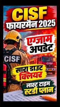 cisf fireman exam date 2026 | cisf fireman exam date 2025 | cisf fireman written exam date 2026