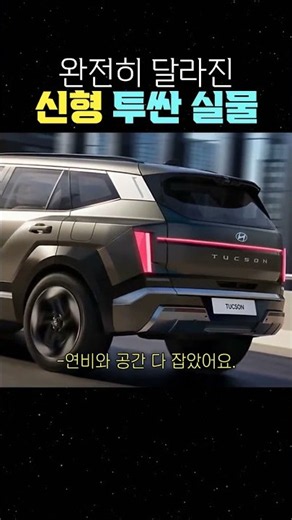 완전히 달라진 신형 투싼 실물 #투싼 #신형투싼 #투싼하이브리드