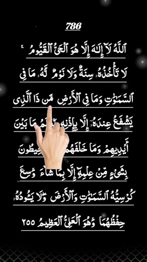 Ayatul Kursi ❤️ Most Powerful Ayat of the Quran #ayatul kursi #quranrecitation #islamicshorts