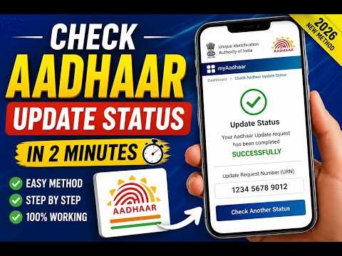 Aadhaar Card Update Status Kaise Dekhe | Easy Tutorial