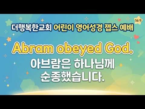 [2026.06.28] JEBS 영어성경 Book5 - Lesson2: 하나님의 말씀에 순종해요 (I will obey God) | 더행복한교회 주일예배 | 박민기 목사