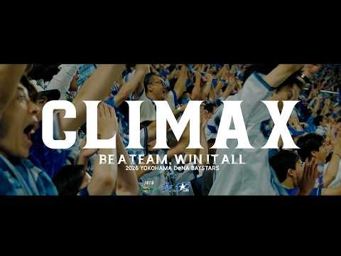 CLIMAX｜2026 JERA クライマックスシリーズ セ