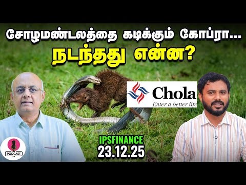விலையேற்றத்தில் போட்டி போடும் Gold & Silver? | Cholamandalam Vs Cobrapost | IPS Finance - 393