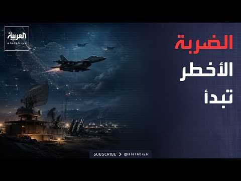 النشرة الصباحية| الحرب تدخل مرحلة خطيرة.. أميركا توسّع ضرباتها وإيران تُفعّل دفاعاتها الجوية
