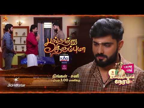 Poongatru Thirumbuma | 24th to 27th December 2025 - Promo