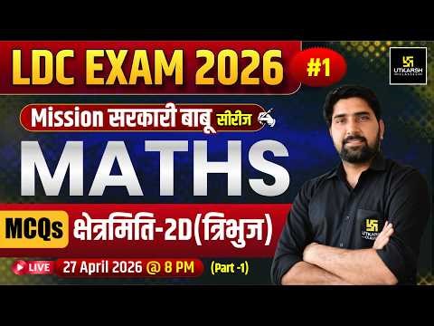LDC 2026 | क्षेत्रमिति-2D(त्रिभुज ) | Maths MCQ's | Mission सरकारी बाबू | ramnivas Sir