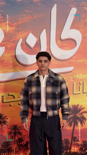 Wala Kan 3al Bal Premiere: Red Carpet & Celebrity Arrivals | 360xGossip